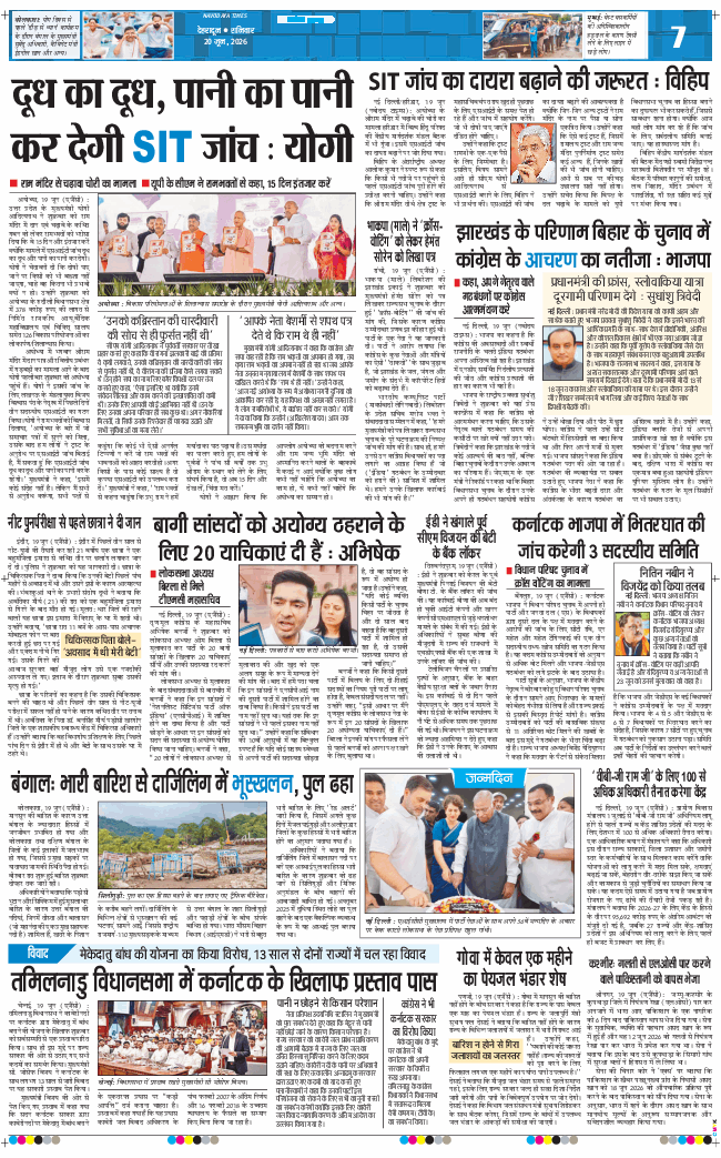 THE NAVODAYA TIMES MAIN UTTARAKHAND AND DEHRADUN 2026-06-20