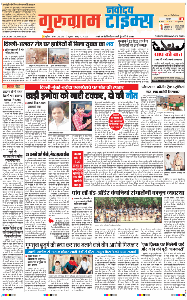 Gurgaon 2026-06-20