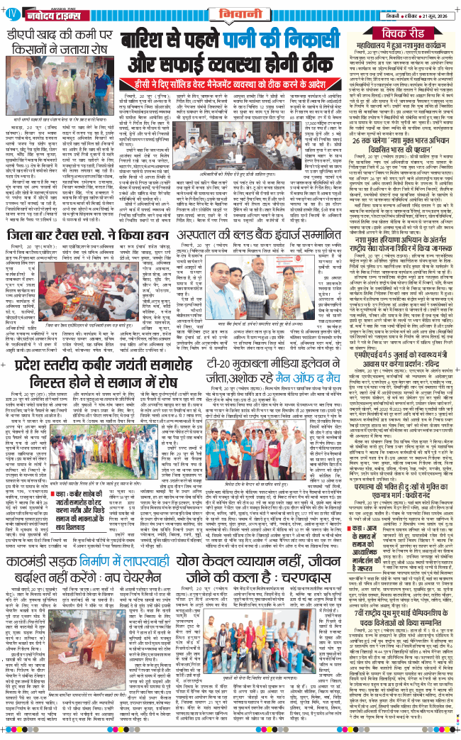 BHIWANI TIMES 2026-06-21