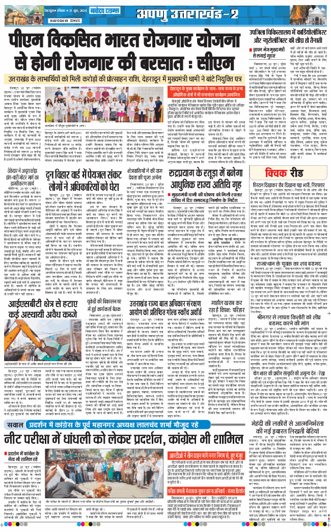 THE NAVODAYA TIMES MAIN UTTARAKHAND AND DEHRADUN 2026-06-21