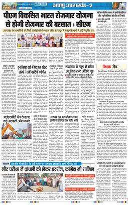 THE NAVODAYA TIMES MAIN UTTARAKHAND AND DEHRADUN 2026-06-21
