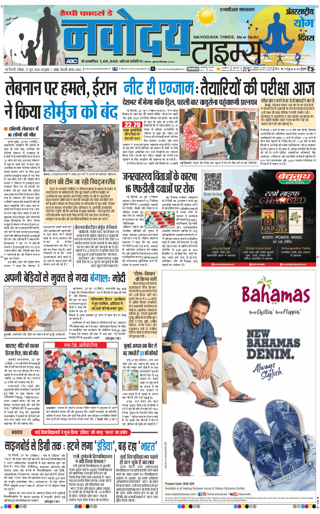THE NAVODAYATIMES NCR MAIN 2026-06-21