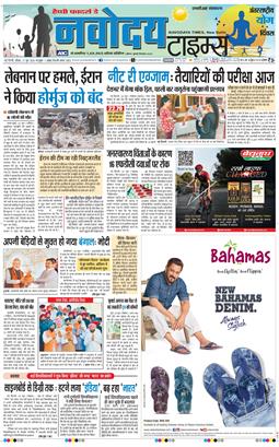 THE NAVODAYATIMES NCR MAIN 2026-06-21