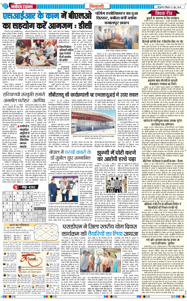 BHIWANI TIMES 2026-06-21
