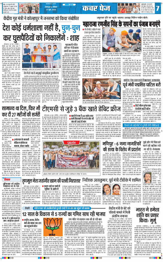 THE NAVODAYA TIMES MAIN UTTARAKHAND AND DEHRADUN 2026-06-21
