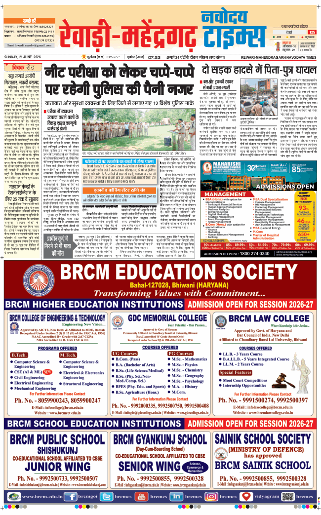 REWARI MAHENDERGARH TIMES 2026-06-21