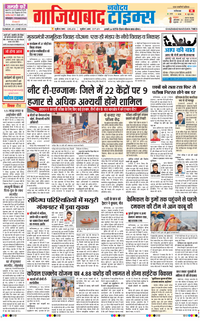 Ghaziabad 2026-06-21