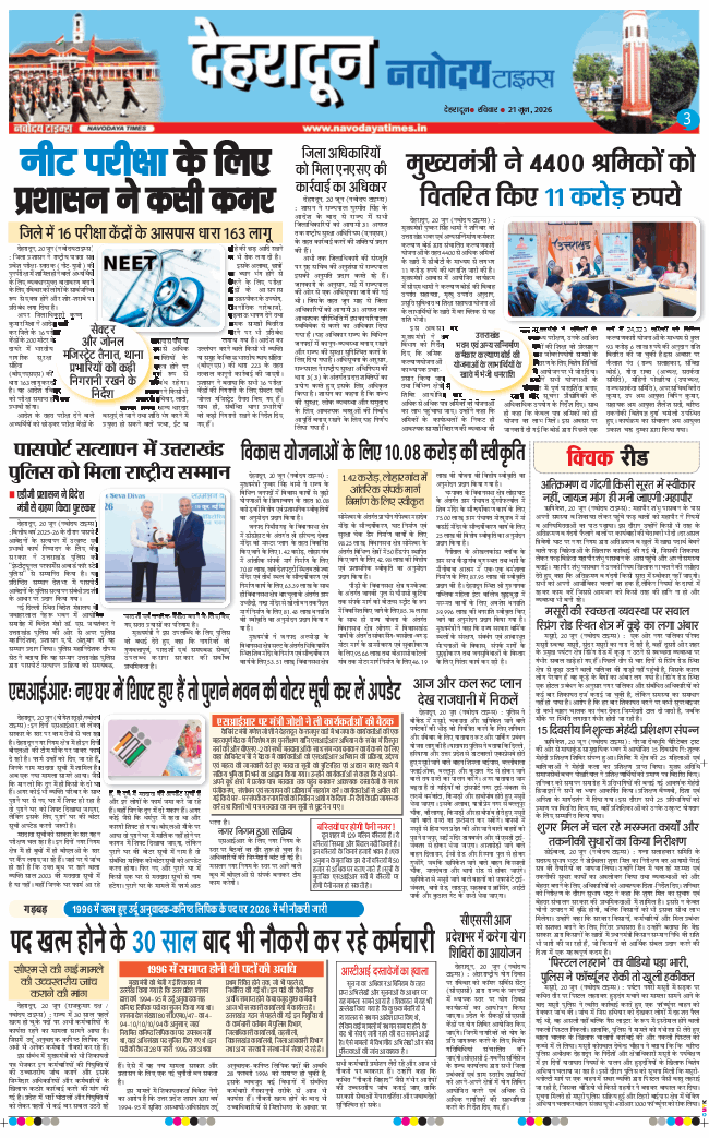 THE NAVODAYA TIMES MAIN UTTARAKHAND AND DEHRADUN 2026-06-21