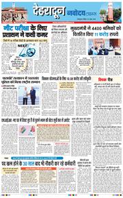THE NAVODAYA TIMES MAIN UTTARAKHAND AND DEHRADUN 2026-06-21