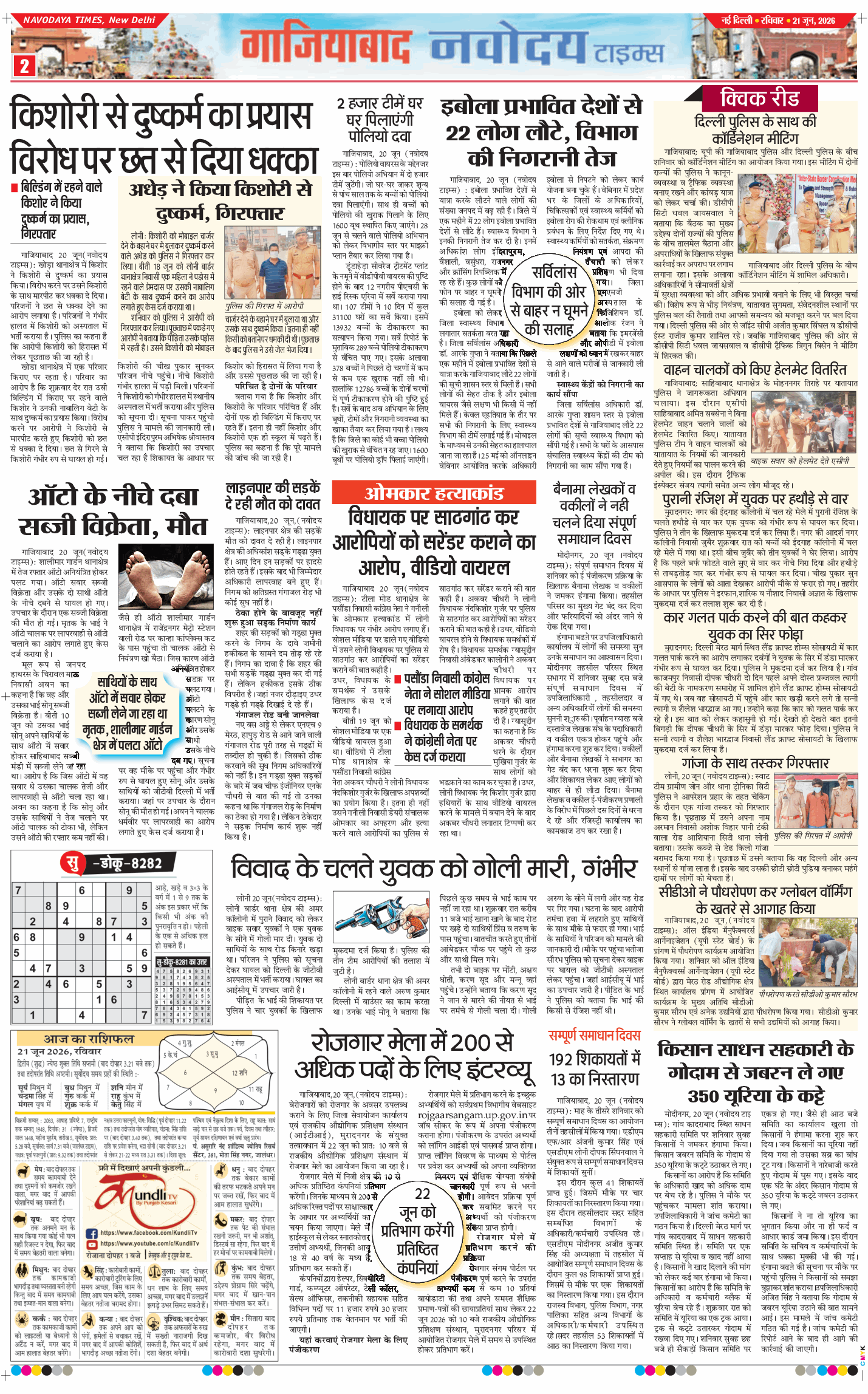 Ghaziabad 2026-06-21