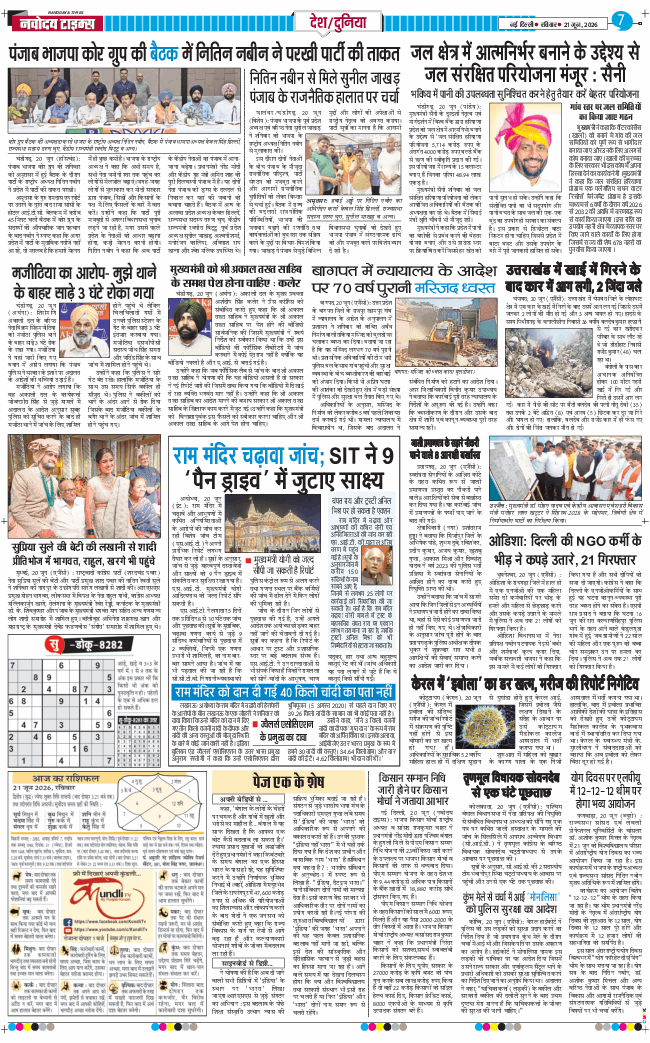 Main Edition 2026-06-21