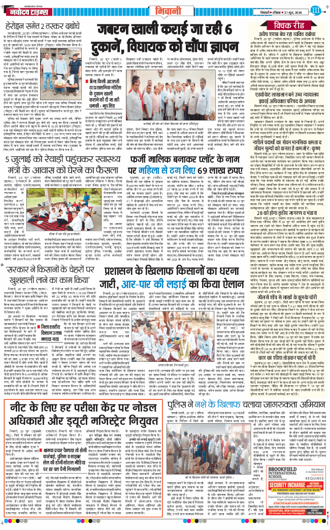 BHIWANI TIMES 2026-06-21