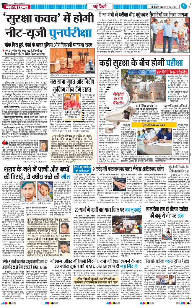THE NAVODAYA TIMES MAIN UP 2026-06-21