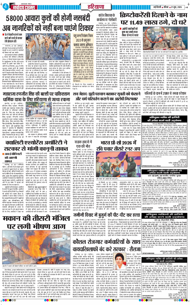 THE NAVODAYATIMES NCR MAIN 2026-06-21
