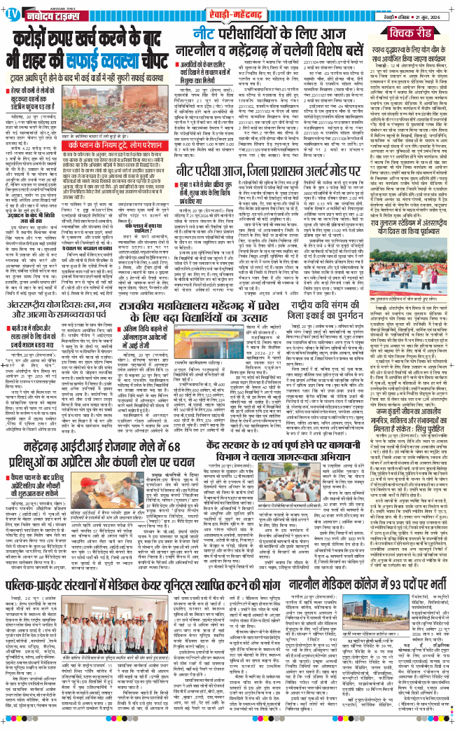REWARI MAHENDERGARH TIMES 2026-06-21