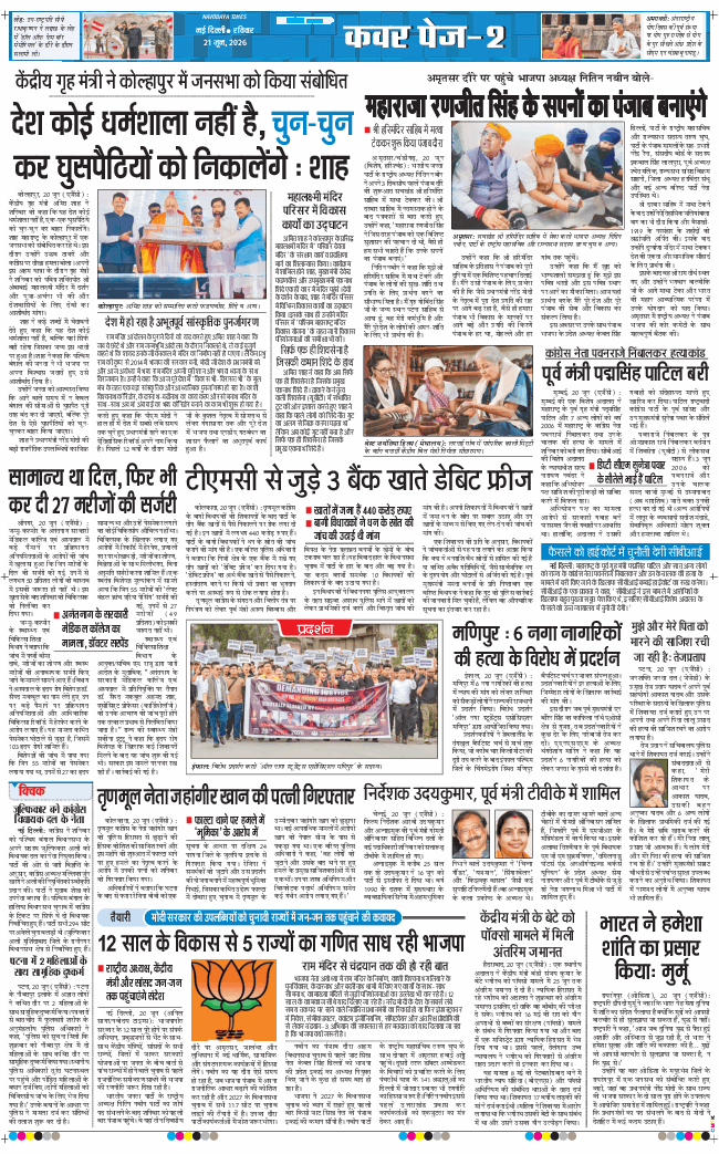 THE NAVODAYA TIMES MAIN UP 2026-06-21