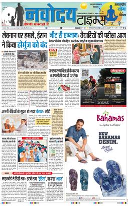 THE NAVODAYA TIMES MAIN UTTARAKHAND AND DEHRADUN 2026-06-21