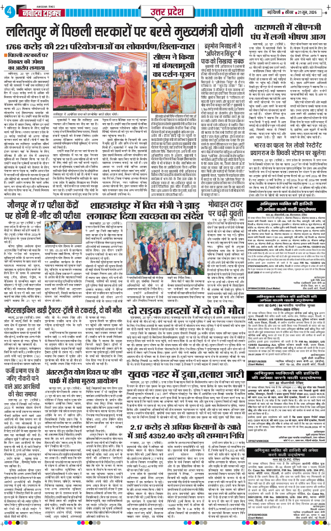 THE NAVODAYA TIMES MAIN UP 2026-06-21