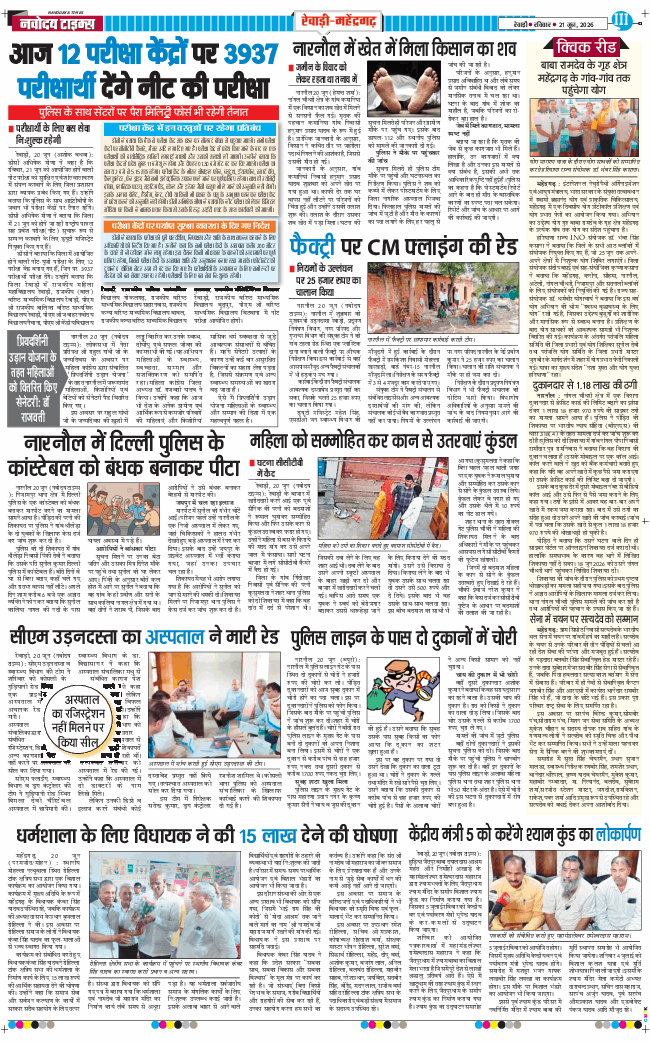 REWARI MAHENDERGARH TIMES 2026-06-21