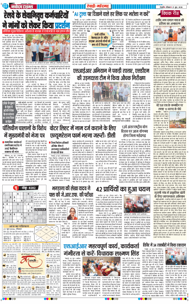 REWARI MAHENDERGARH TIMES 2026-06-21