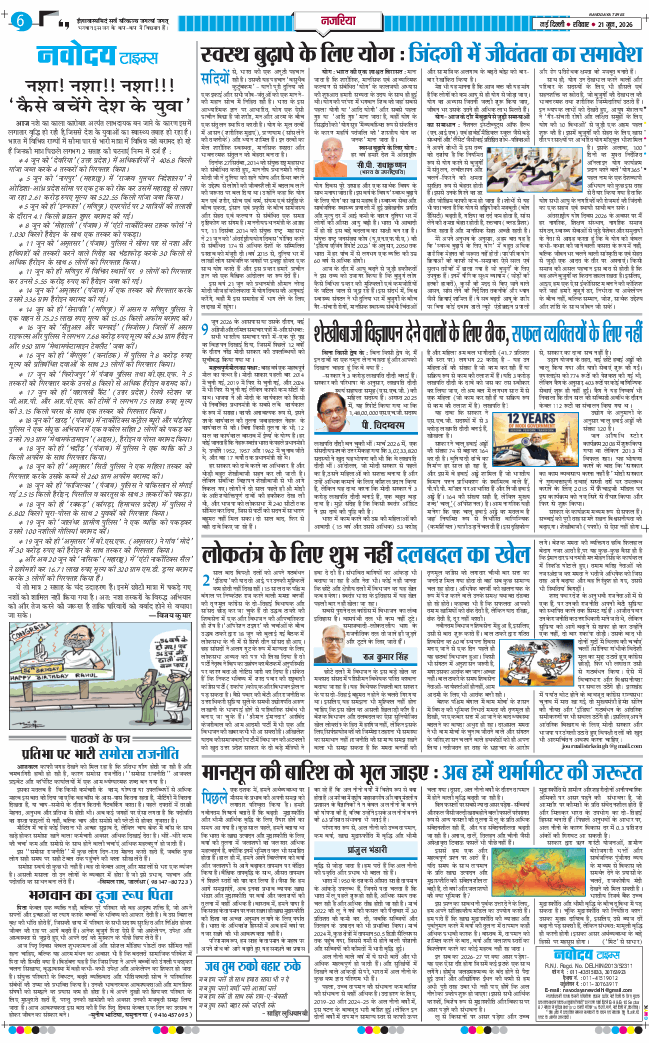 THE NAVODAYATIMES NCR MAIN 2026-06-21