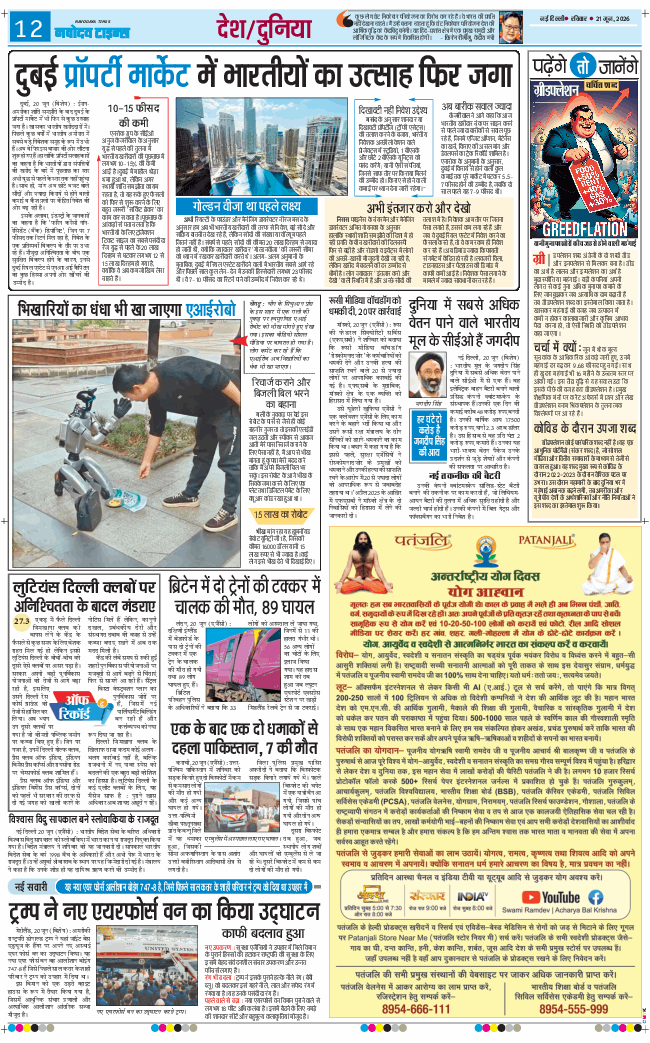 Main Edition 2026-06-21