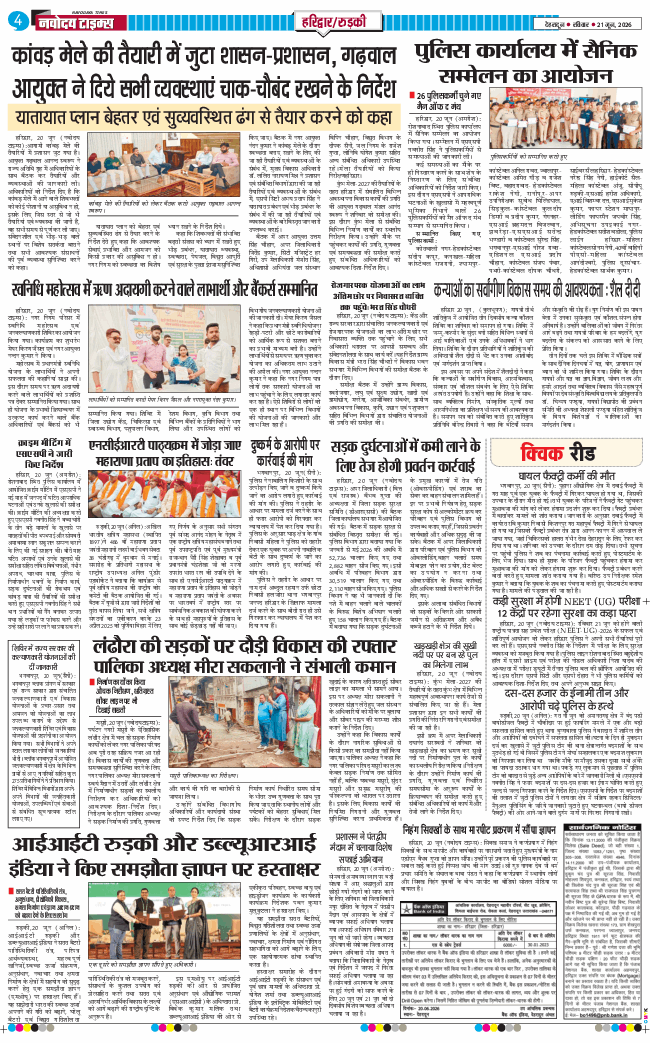 THE NAVODAYA TIMES MAIN UTTARAKHAND AND DEHRADUN 2026-06-21