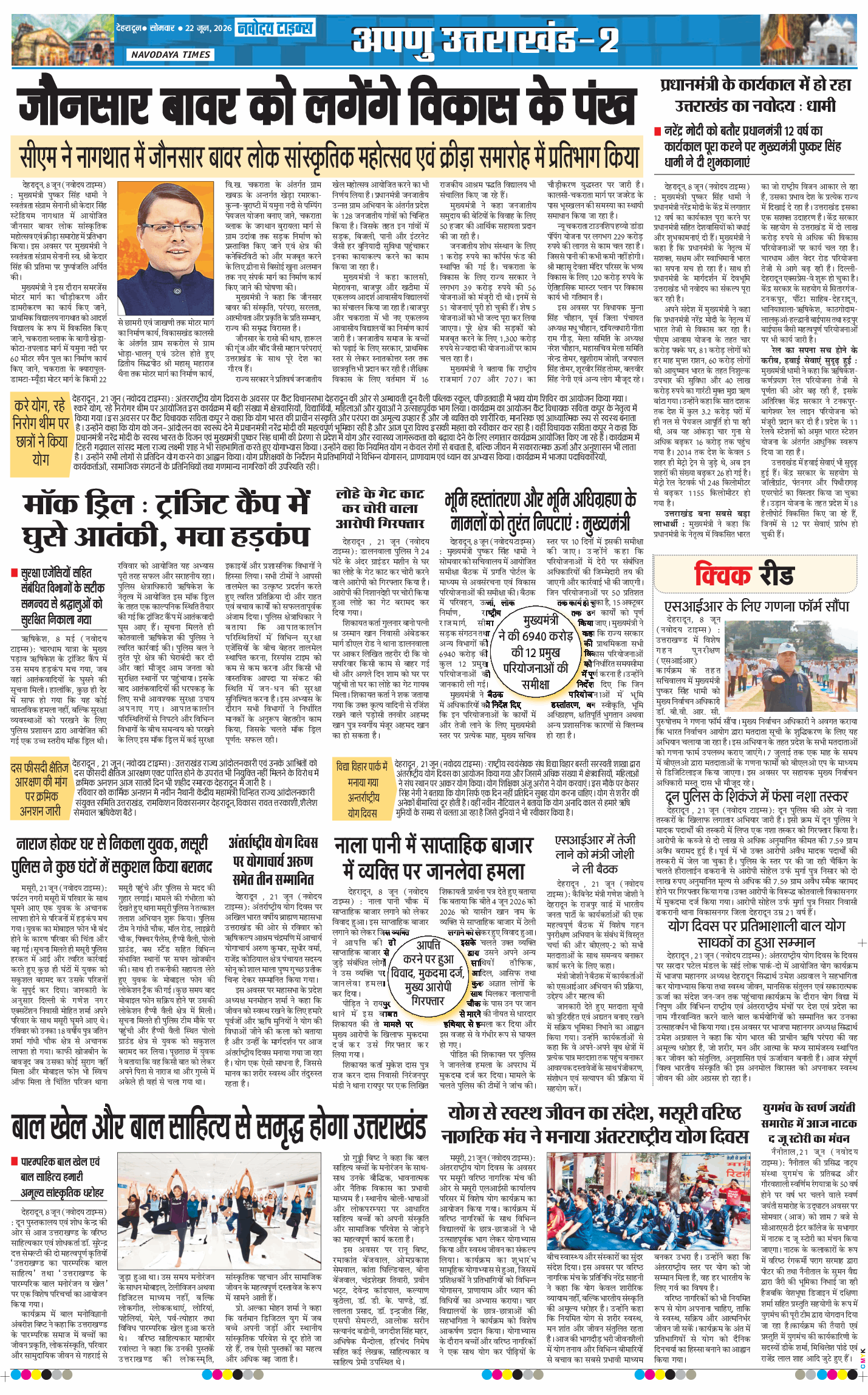 THE NAVODAYA TIMES MAIN UTTARAKHAND AND DEHRADUN 2026-06-22