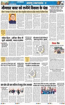 THE NAVODAYA TIMES MAIN UTTARAKHAND AND DEHRADUN 2026-06-22