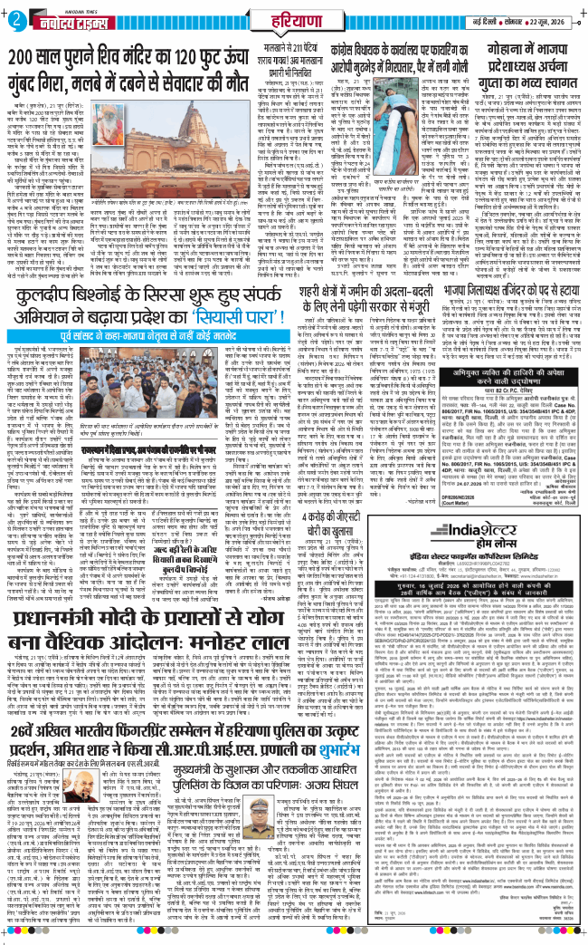 THE NAVODAYATIMES NCR MAIN 2026-06-22