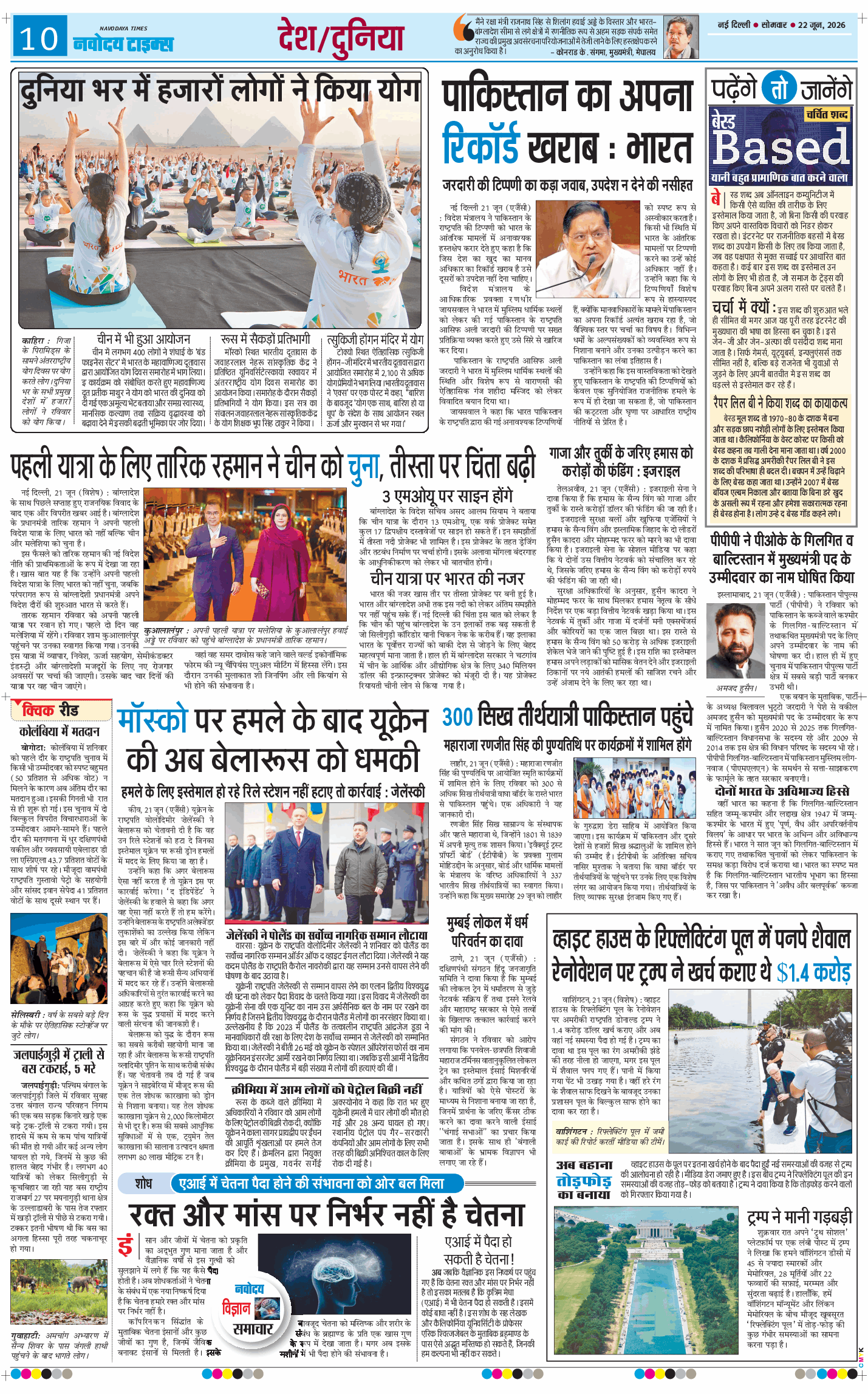Main Edition 2026-06-22