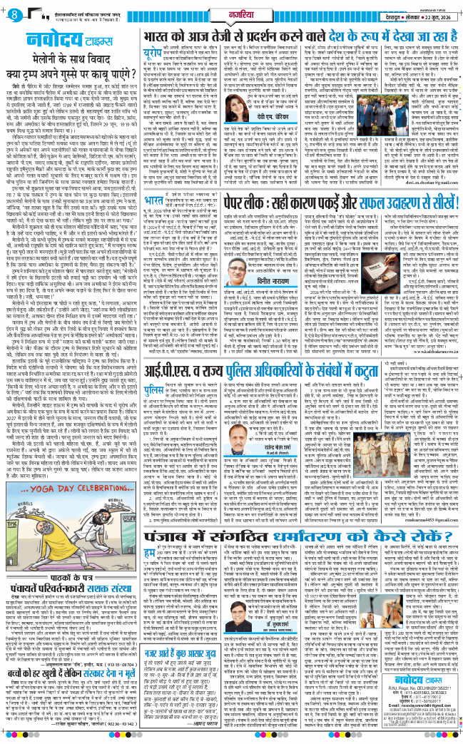 THE NAVODAYA TIMES MAIN UTTARAKHAND AND DEHRADUN 2026-06-22