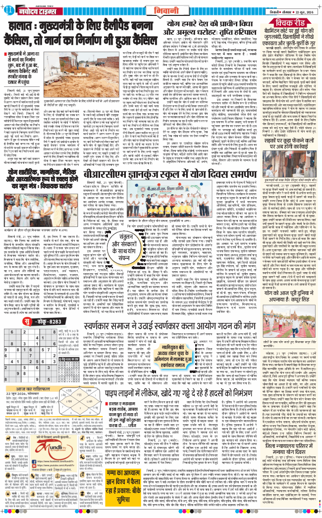 BHIWANI TIMES 2026-06-22