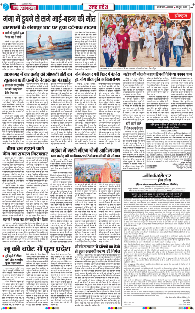 THE NAVODAYA TIMES MAIN UP 2026-06-22