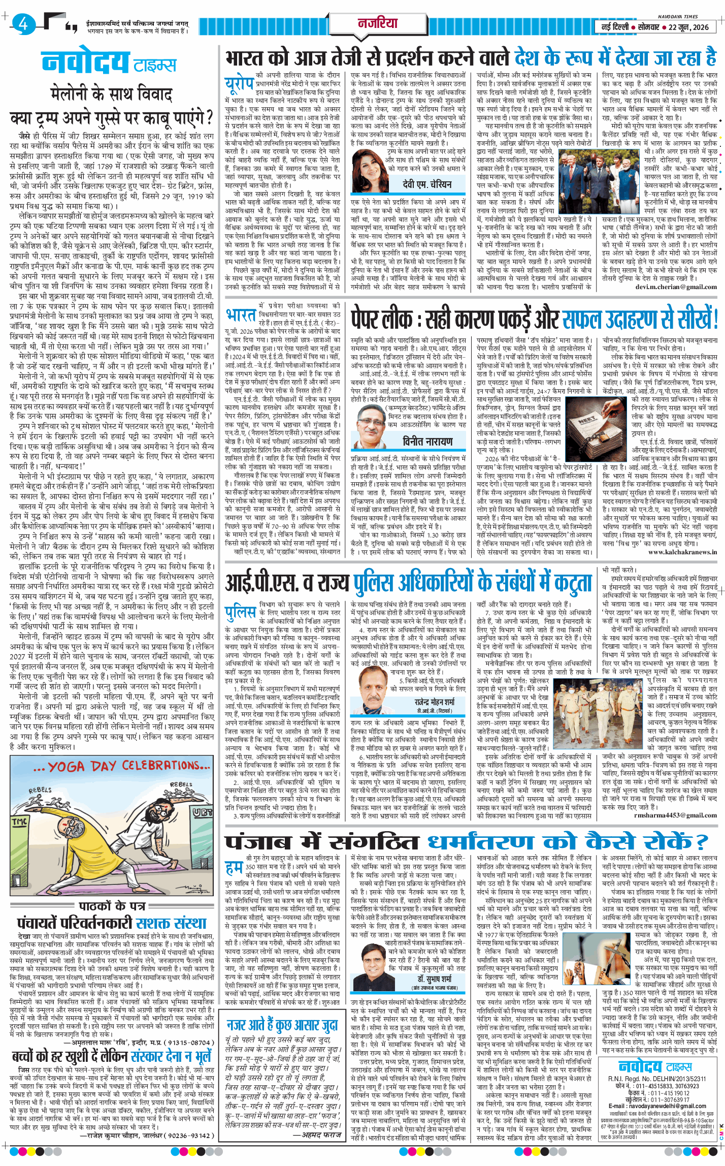 THE NAVODAYA TIMES MAIN UP 2026-06-22