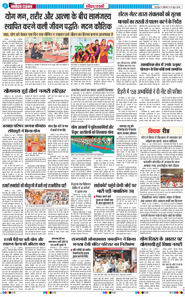 THE NAVODAYA TIMES MAIN UTTARAKHAND AND DEHRADUN 2026-06-22