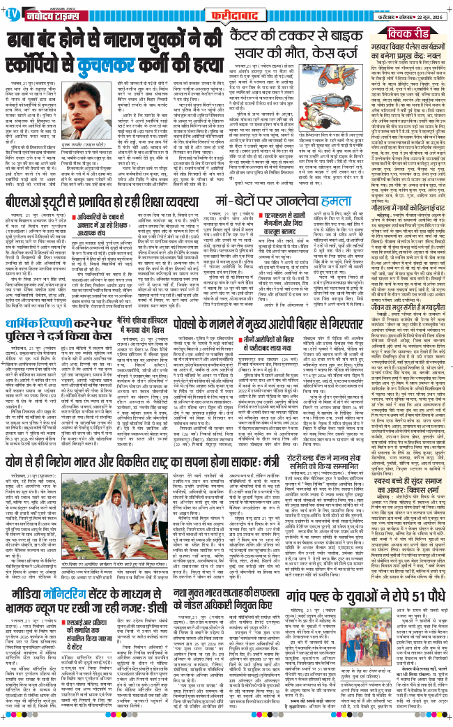 Faridabad 2026-06-22
