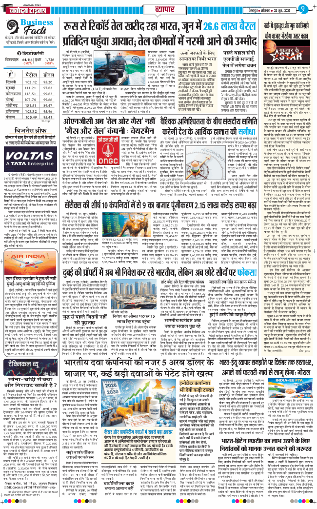 THE NAVODAYA TIMES MAIN UTTARAKHAND AND DEHRADUN 2026-06-22
