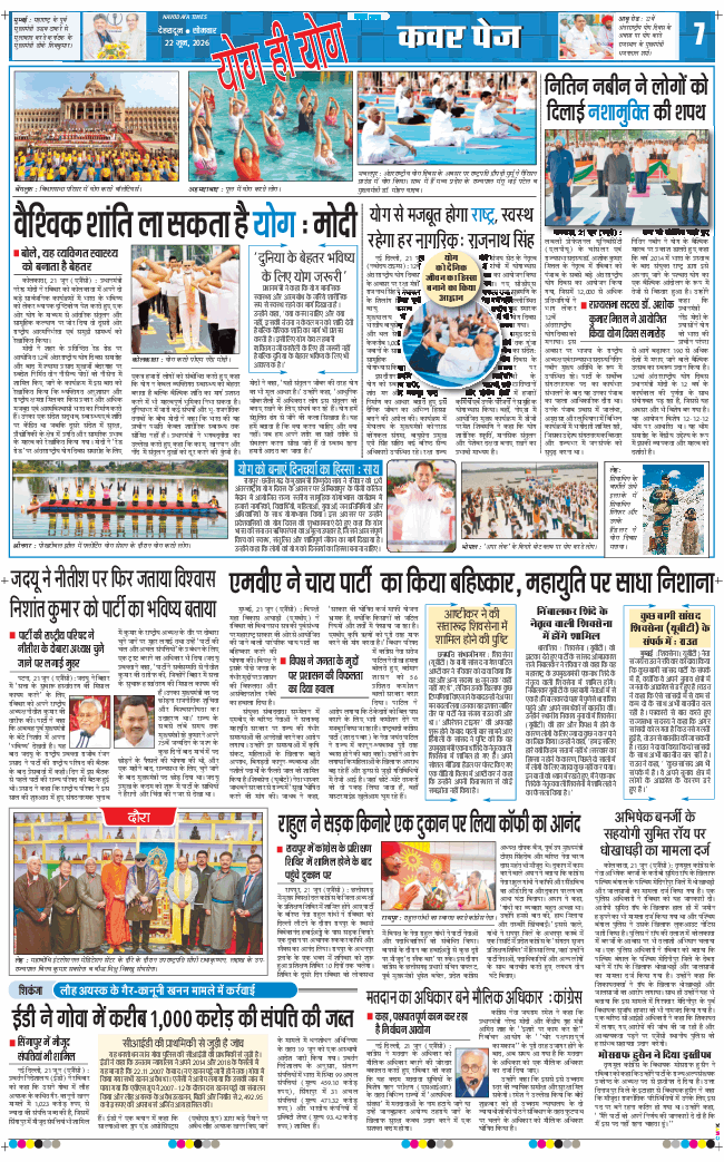 THE NAVODAYA TIMES MAIN UTTARAKHAND AND DEHRADUN 2026-06-22
