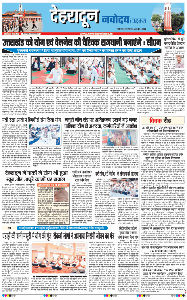 THE NAVODAYA TIMES MAIN UTTARAKHAND AND DEHRADUN 2026-06-22