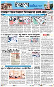 THE NAVODAYA TIMES MAIN UTTARAKHAND AND DEHRADUN 2026-06-22