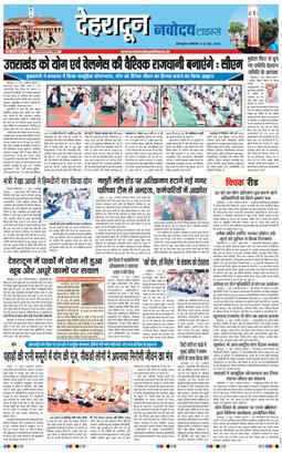 THE NAVODAYA TIMES MAIN UTTARAKHAND AND DEHRADUN 2026-06-22