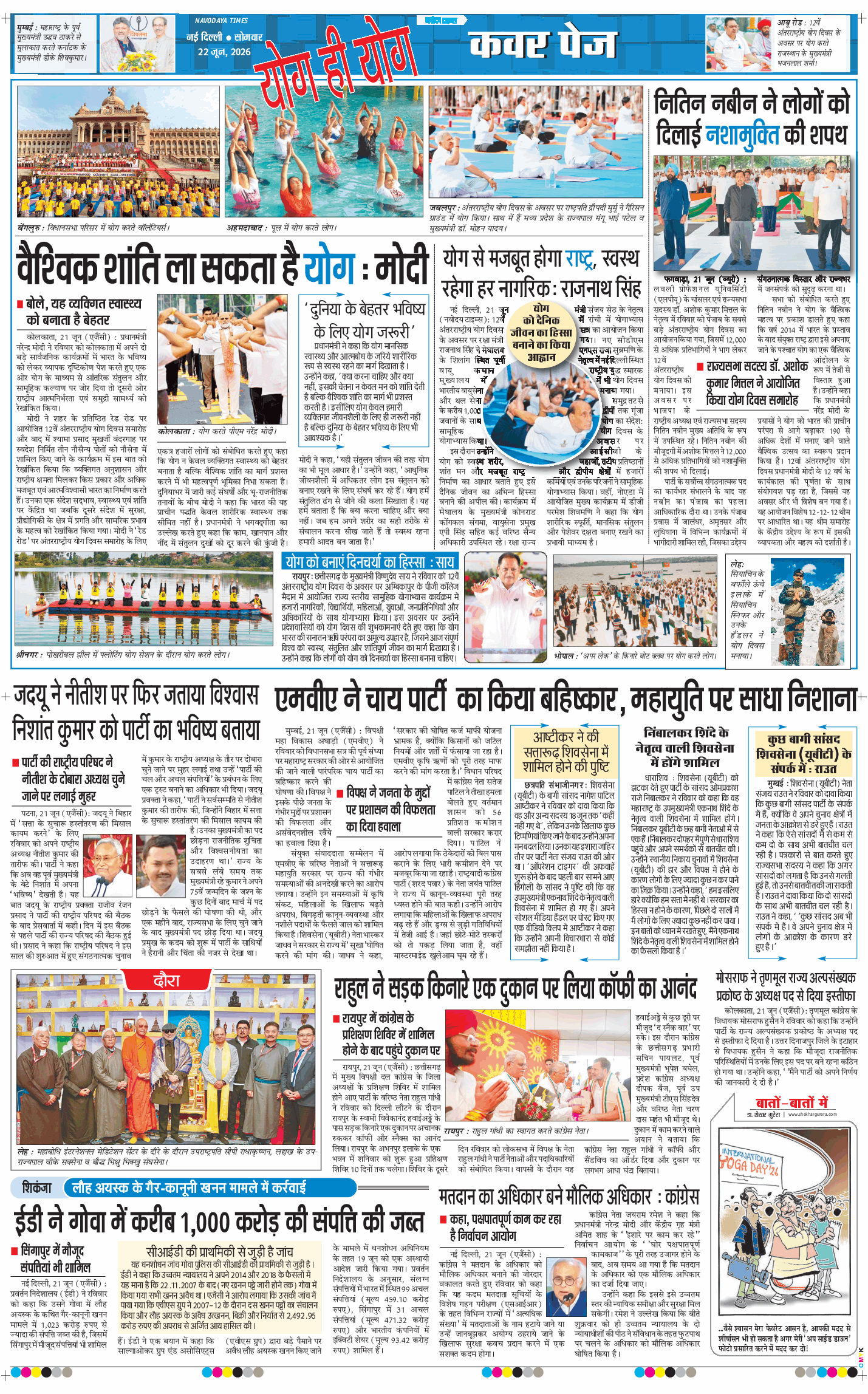 THE NAVODAYATIMES NCR MAIN 2026-06-22