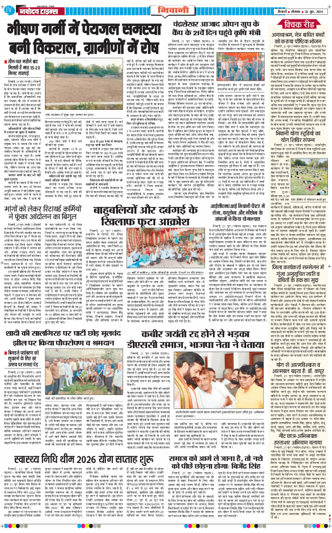BHIWANI TIMES 2026-06-22