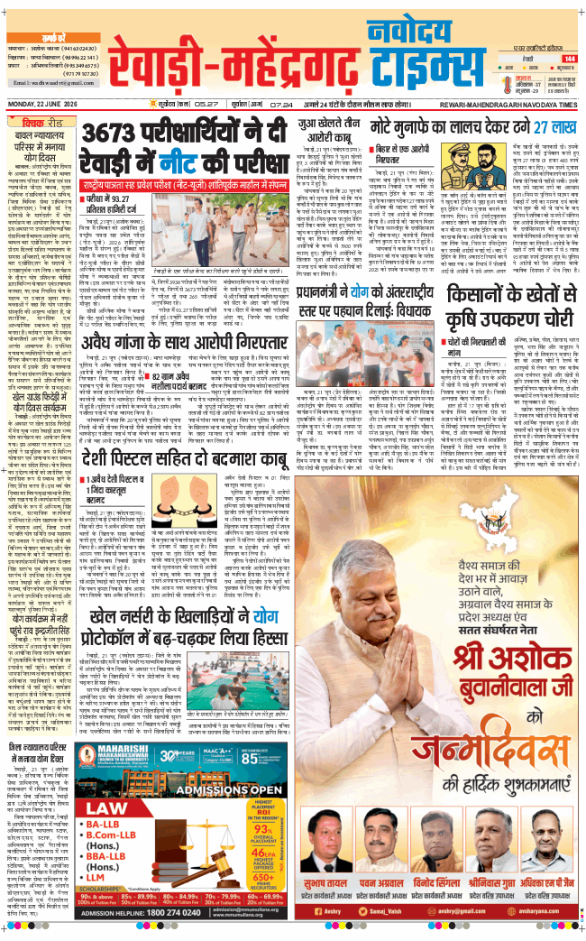 REWARI MAHENDERGARH TIMES 2026-06-22