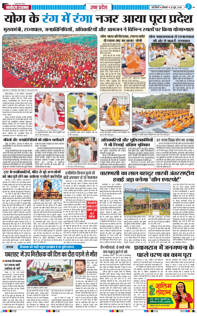 THE NAVODAYA TIMES MAIN UP 2026-06-22