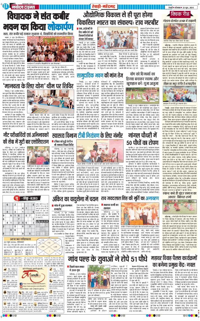 REWARI MAHENDERGARH TIMES 2026-06-22