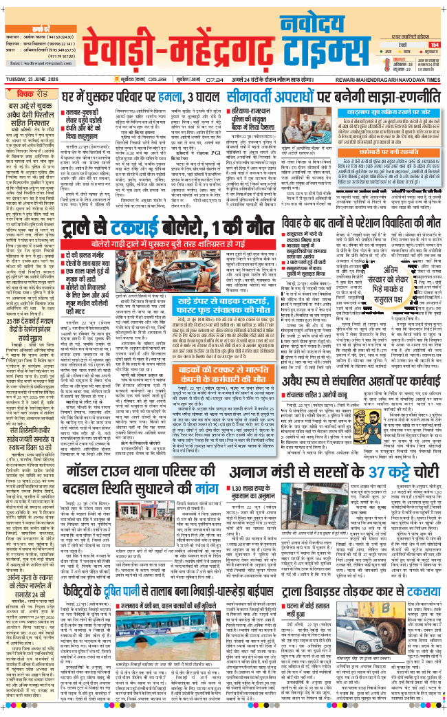 REWARI MAHENDERGARH TIMES 2026-06-23