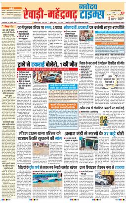 REWARI MAHENDERGARH TIMES 2026-06-23