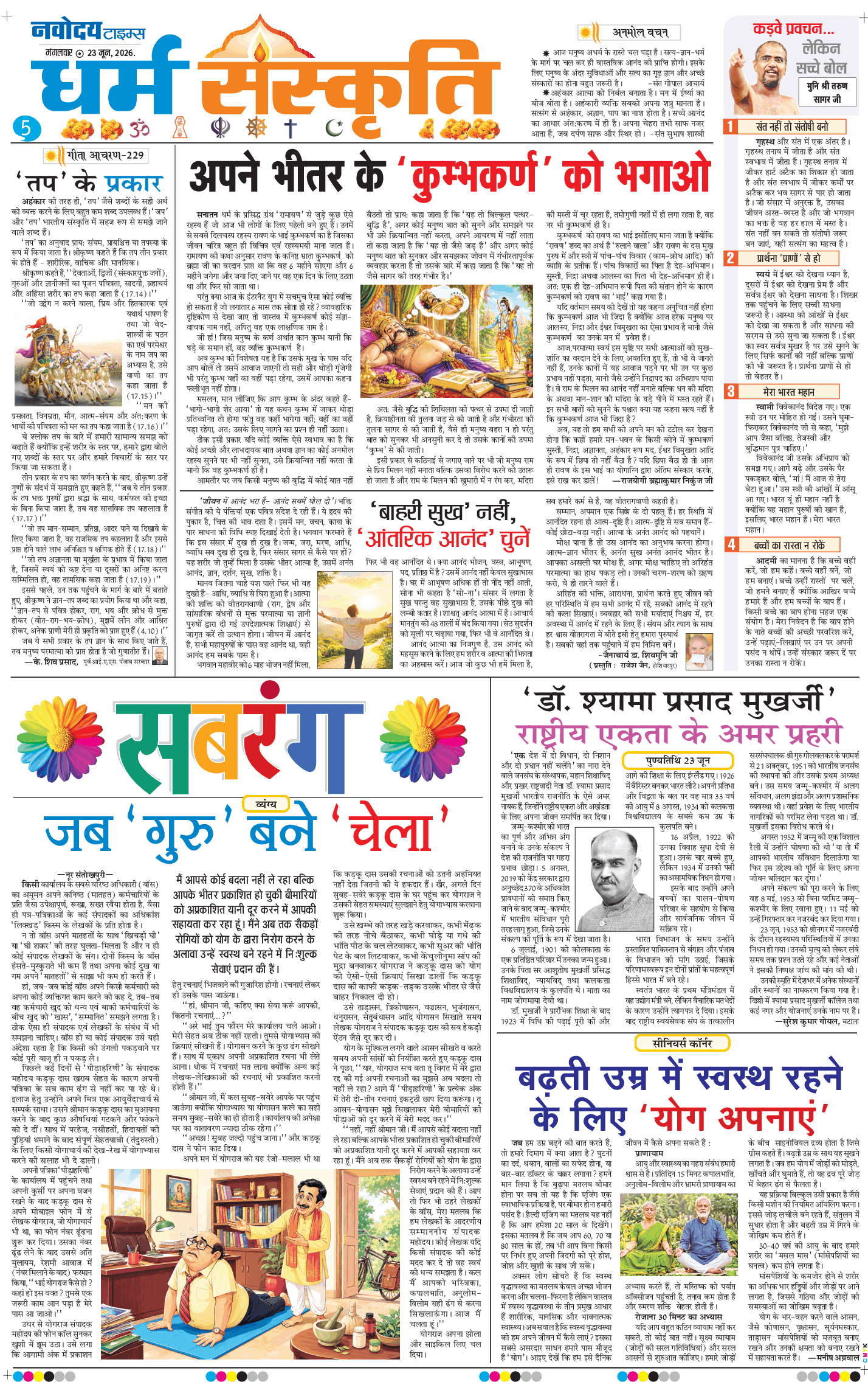 THE NAVODAYATIMES NCR MAIN 2026-06-23